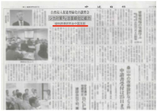 中国支部講習会、中建日報で報じられる。